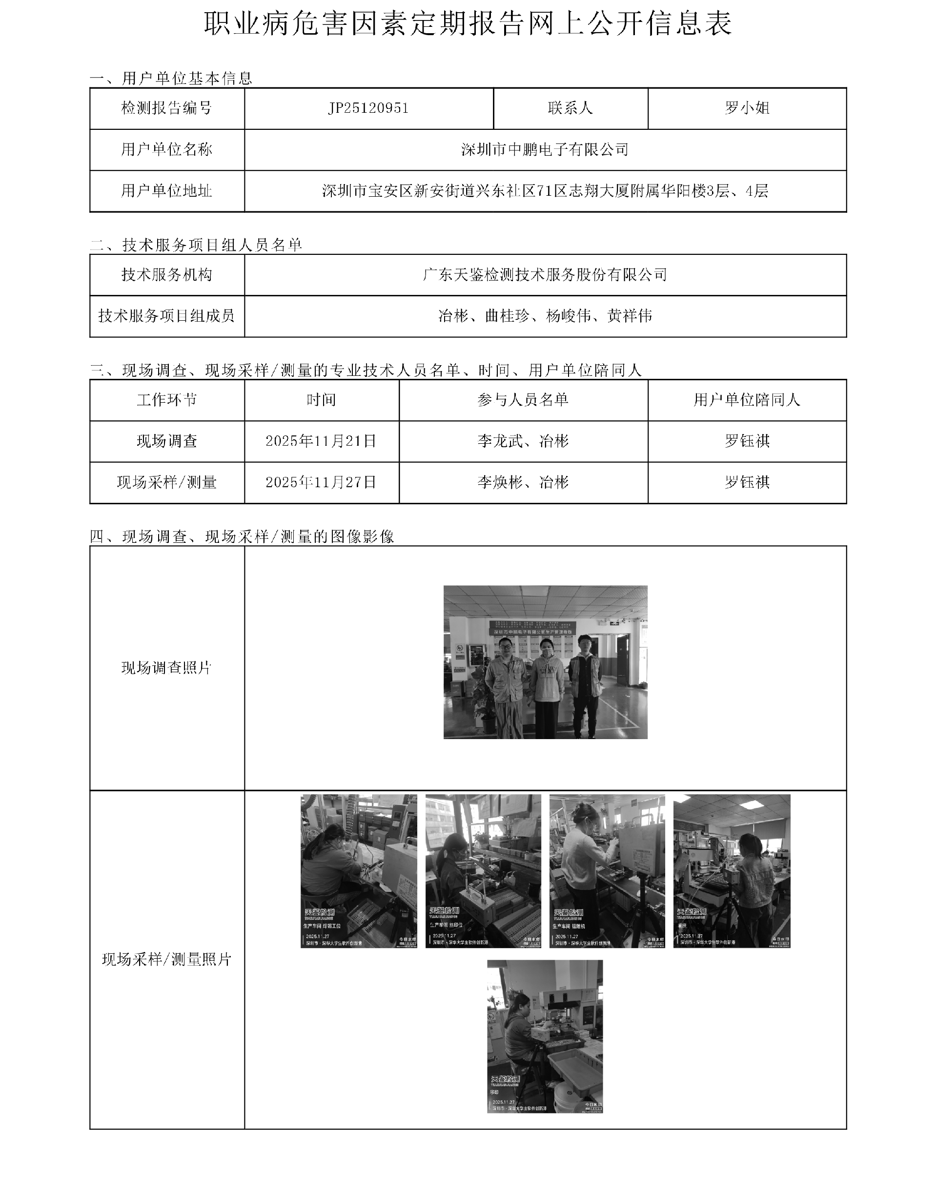 JP25120951_深圳市中鵬電子有限公司  網上公開信息表-上傳日期2026.1.15.png