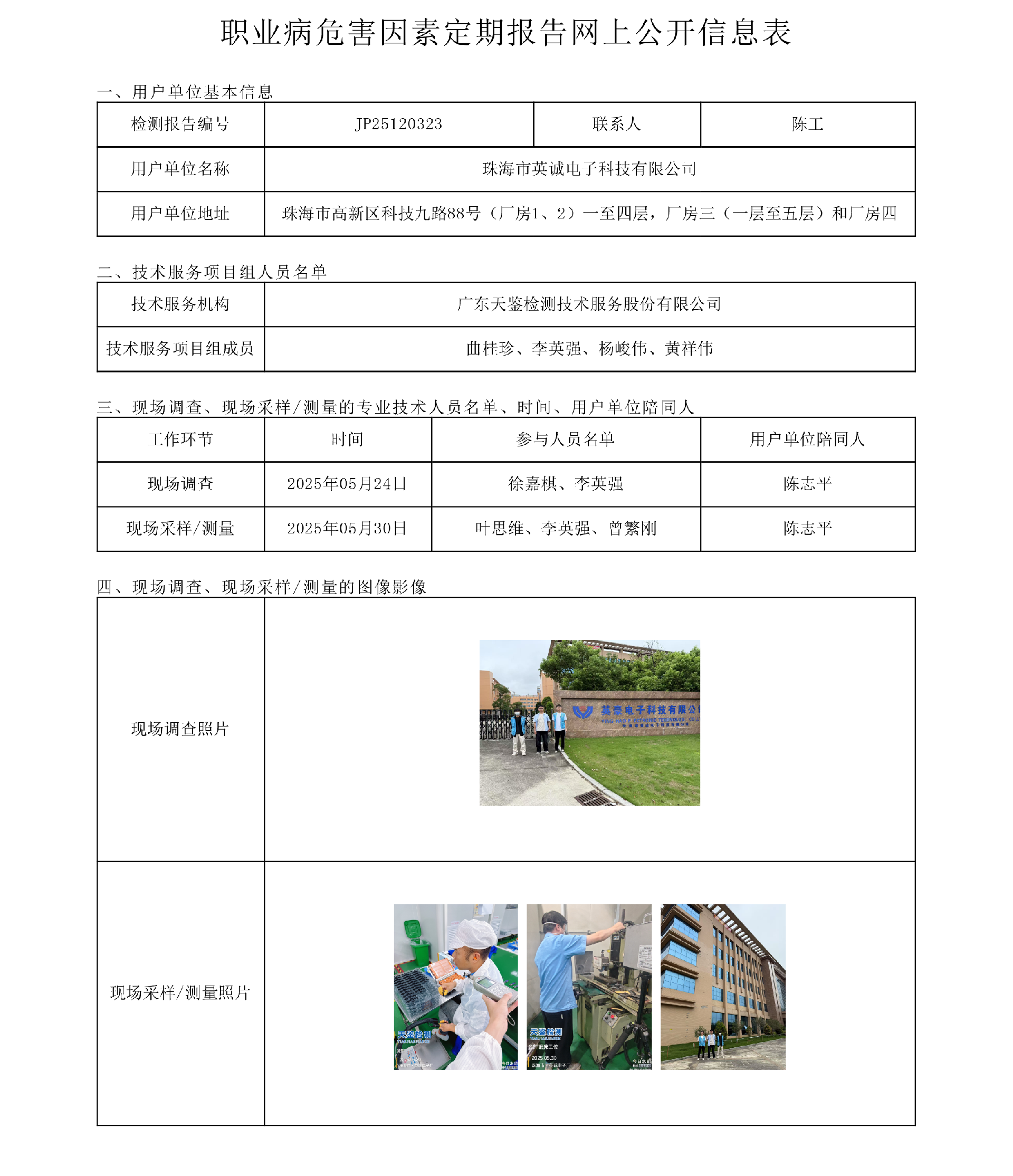JP25120323_珠海市英誠電子科技有限公司 上傳日期2025.9.15.png